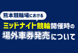 お知らせ記事サムネイル画像